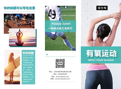 大气运动健身三折页模板