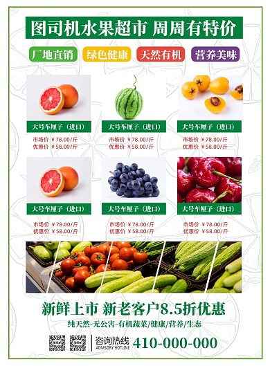 水果超市特价宣传促销海报