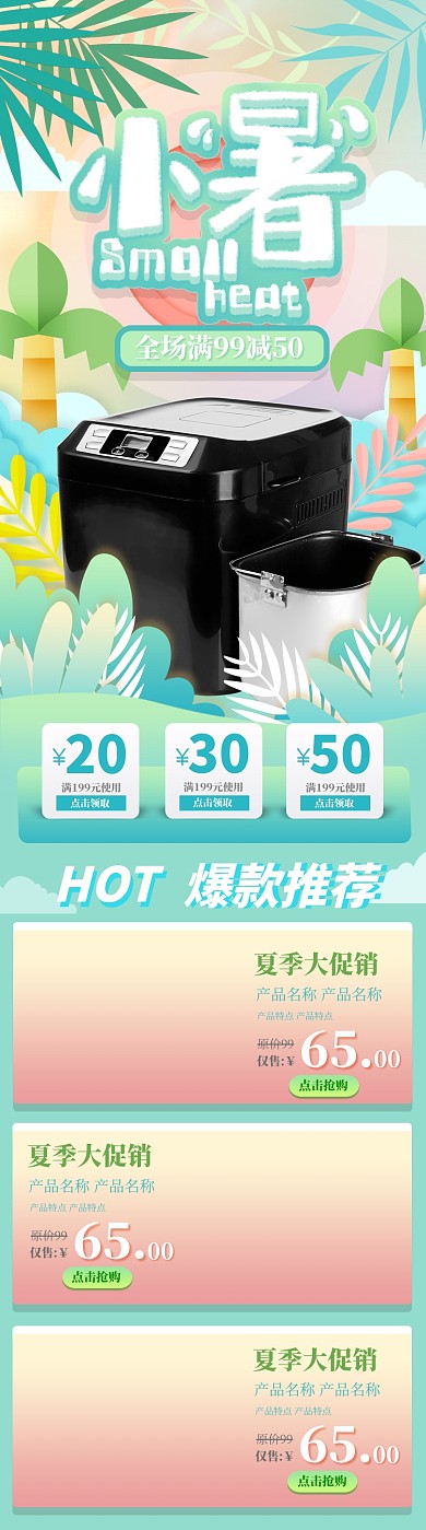 多彩剪纸风格夏季小暑促销淘宝手机端