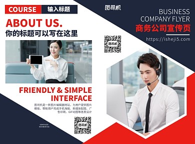 商务公司文化宣传广告印刷二折页