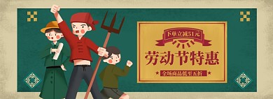 劳动节海报banner模板