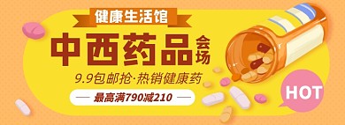 药品淘宝店电商banner图