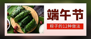 端午节粽子绿色简约公众号首图