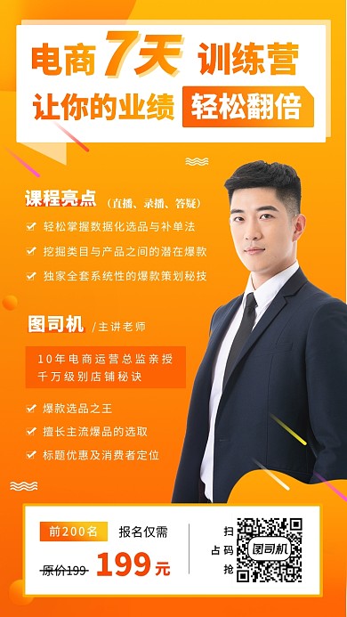 运营营销培训手机海报