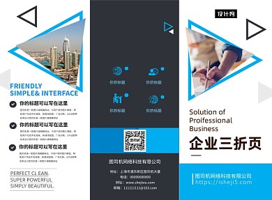大气几何企业招商宣传三折页模板