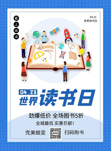 世界读书日蓝色卡通书店促销海报