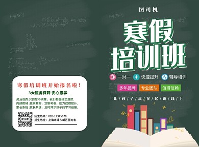 绿色简约创意寒假培训班课程表二折页