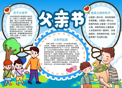 卡通手绘父亲节小报手抄报