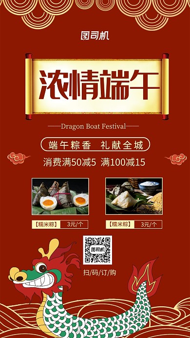 端午节粽子促销红金中国风手机海报