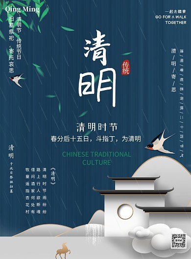 新中式山水清明节气印刷海报