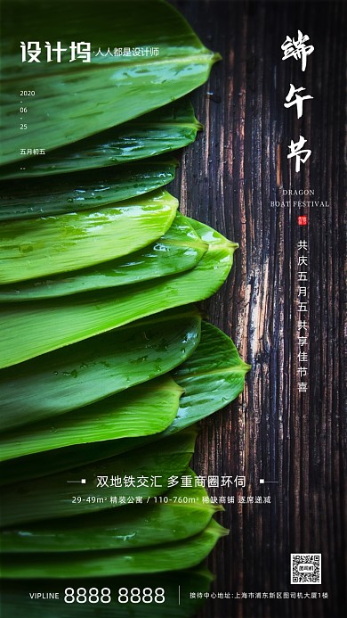 粽子叶端午节房地产手机海报