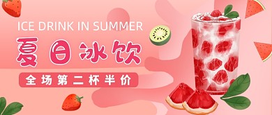 粉色插画夏日冰饮公众号首图