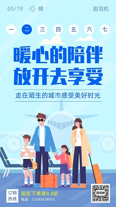 中国旅游日促销手机海报