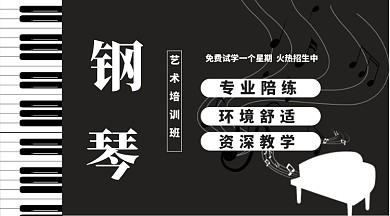 简约风格钢琴培训招生海报横图
