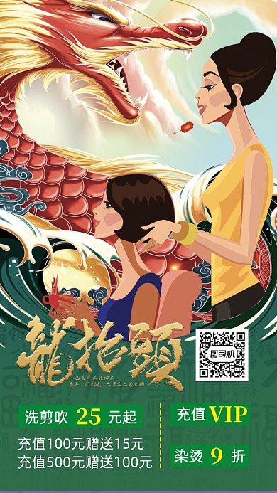 龙抬头理发优惠折扣手机海报