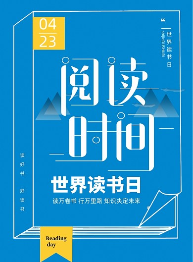 蓝色简约世界读书日海报
