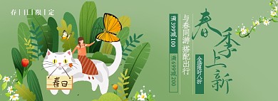 春季上新淘宝电商banner图