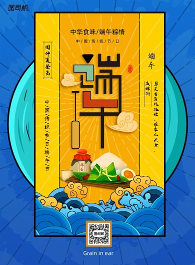 简约卡通端午节海报