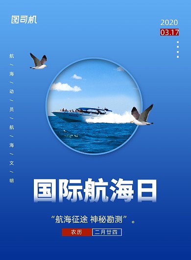 大气简约国际航海日宣传海报