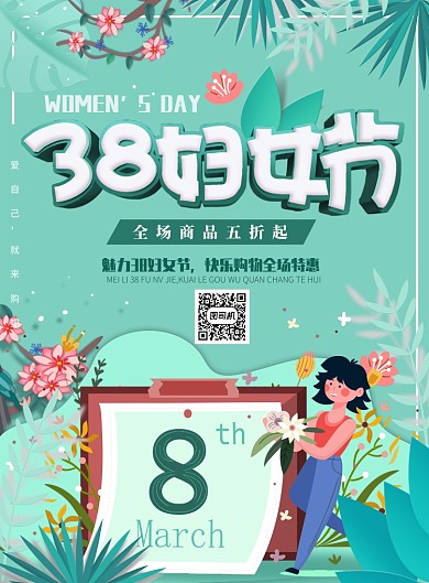 绿色背景清新风格妇女节促销插画海报
