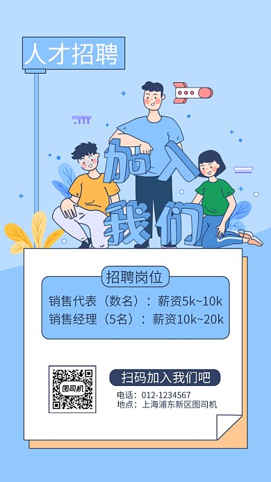 蓝色招聘手机海报