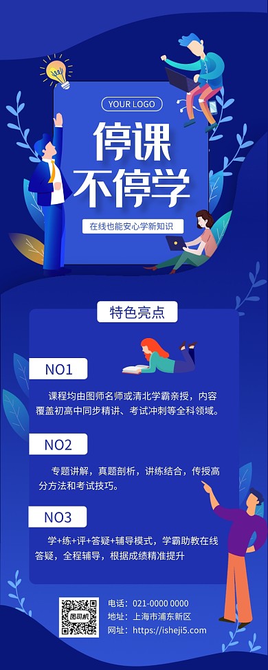 简约蓝色线上教育宣传手机长图海报