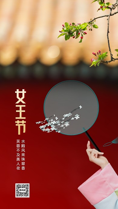 38女神节手机海报