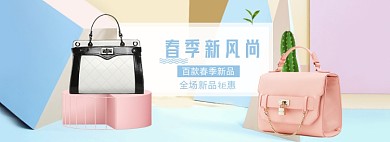 清新春季新风尚女包打折banner