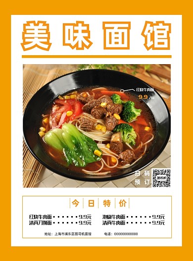 扁平几何面馆优惠促销印刷海报