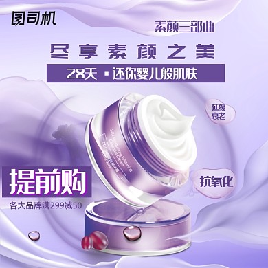 化妆品护肤保湿乳液主图