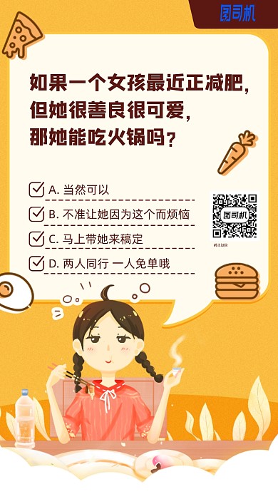 餐饮美食活动漫画手绘手机海报