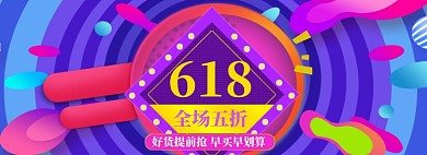 618理想生活海报banner模板