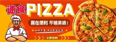 速食披萨电商淘宝banner图