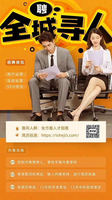 简约风招聘手机海报