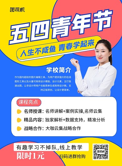 蓝色简约五四青年节教育培训促销海报