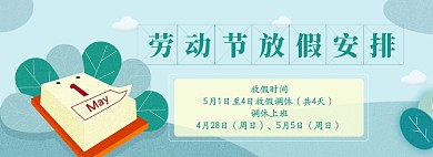 51劳动节海报banner模板