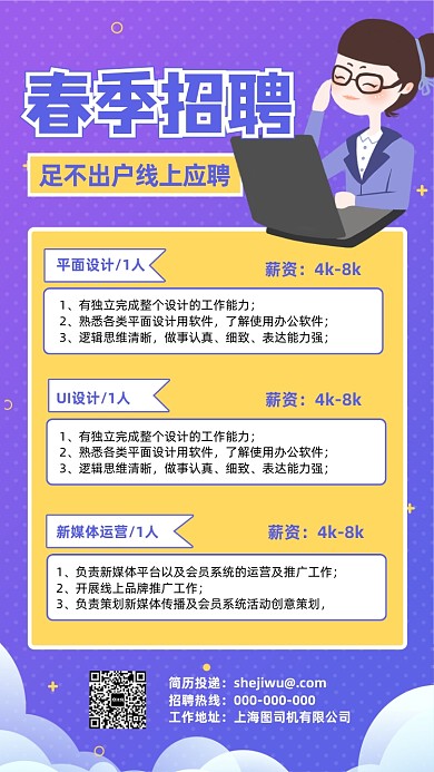 春季招聘公司企业线上招聘海报
