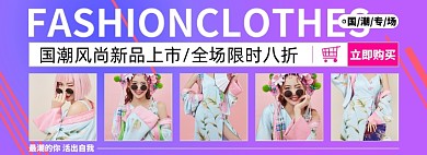 国潮女装淘宝电商banner图