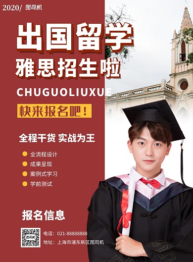 出国留学教育雅思托福印刷海报
