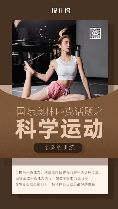 国际奥林匹克日宣传海报