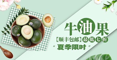 绿色夏季美食清新淘宝水果食品促销banner