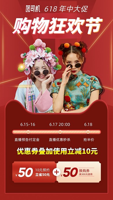 618优惠活动手机海报