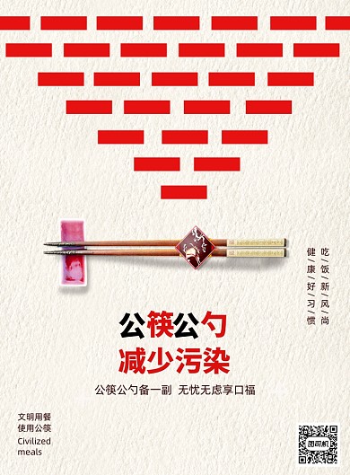 提倡公筷公勺减少污染宣传海报