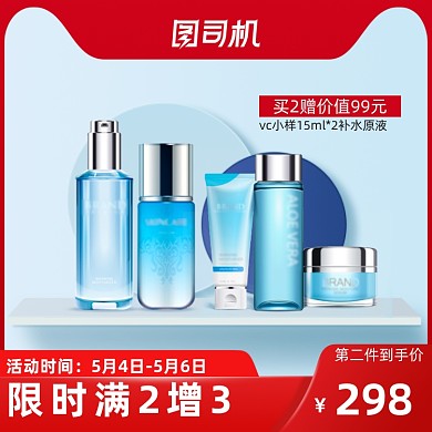 化妆品美妆红色活动电商促销直通车