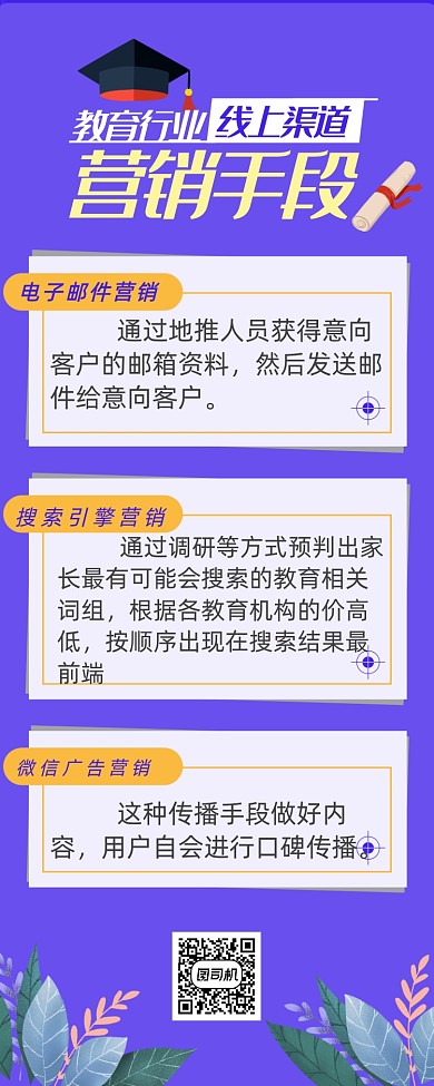 时尚简约教育营销线上宣传