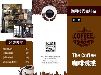 简约咖啡厅菜单价目表三折页模板