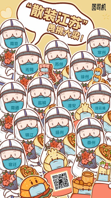 散装江苏十三太保互助插画风手机海报