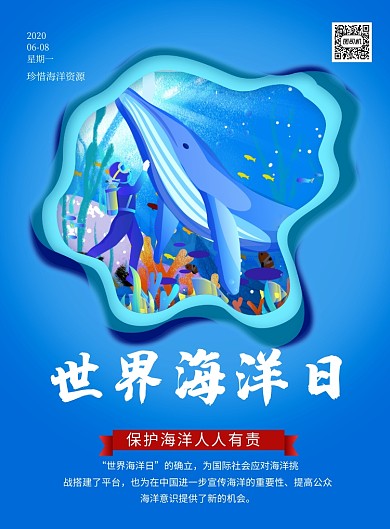 世界海洋日蓝色插画宣传海报