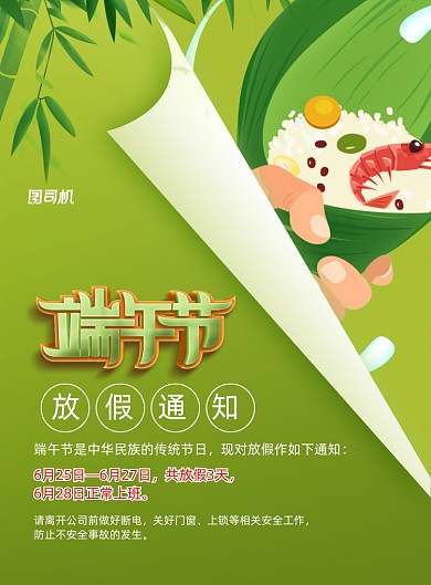 绿色清新端午节放假通知海报
