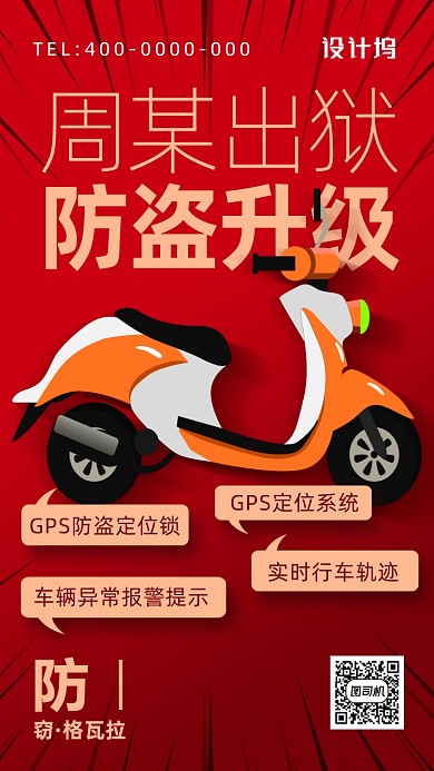 周某出狱防盗升级海报